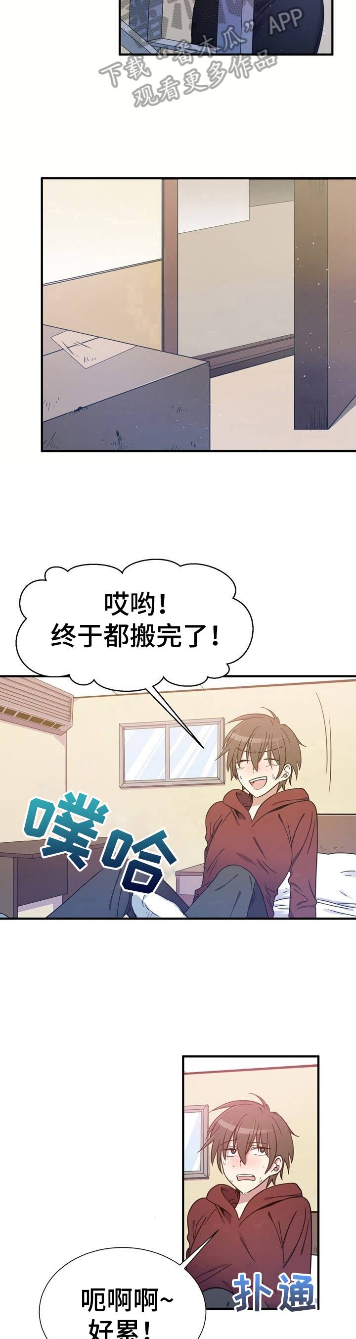 秩序扰乱者漫画,第10章：值得信赖2图