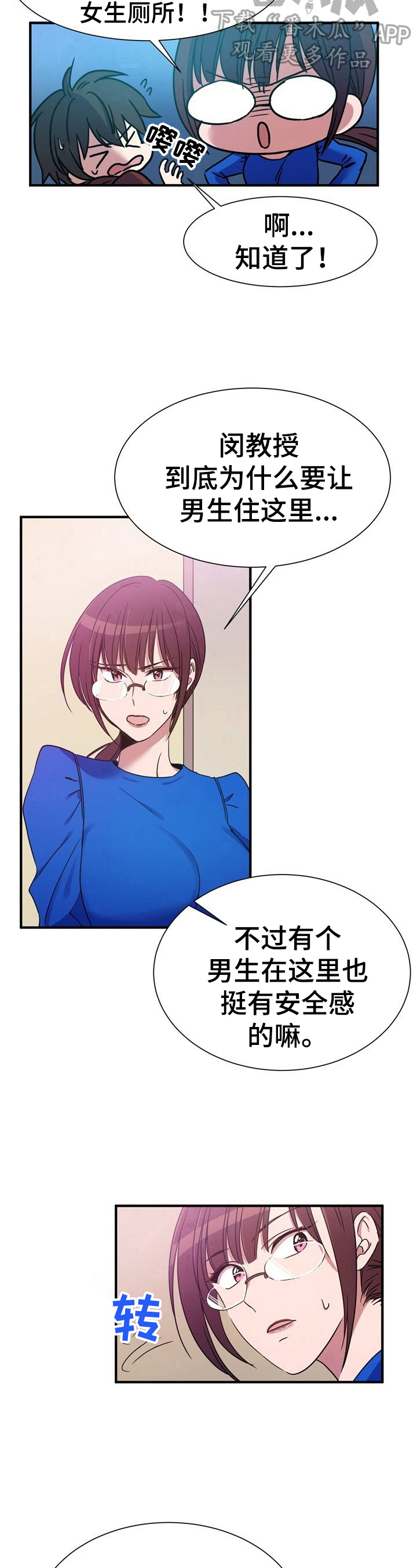 秩序扰乱者漫画,第10章：值得信赖2图