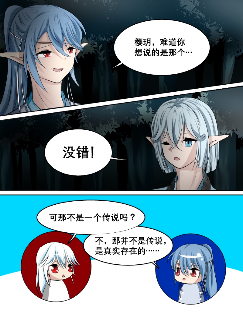 白色羽毛周杰伦漫画,第2话1图