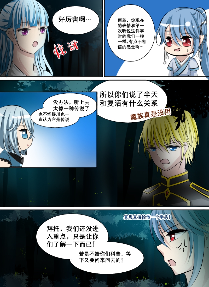 白色羽毛周杰伦漫画,第2话2图