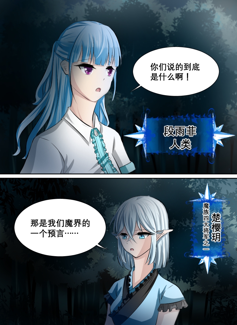 白色羽毛周杰伦漫画,第2话2图