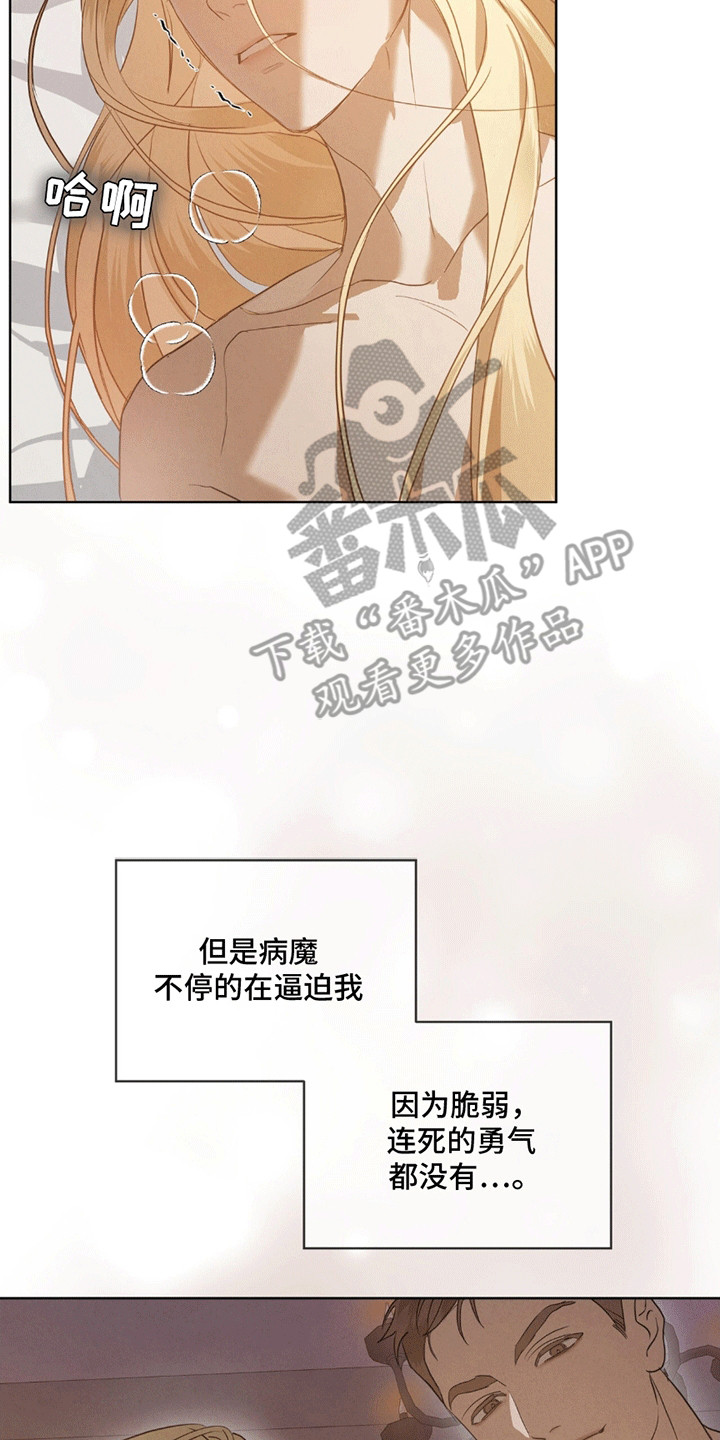 针锋相对by水千丞小说全文阅读漫画,第5话2图