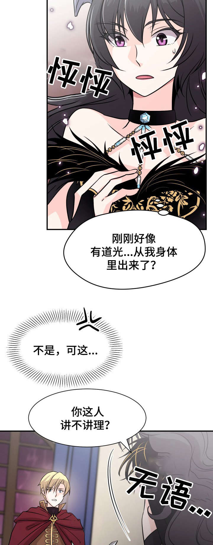 我很想活着漫画,第2章：美男5图