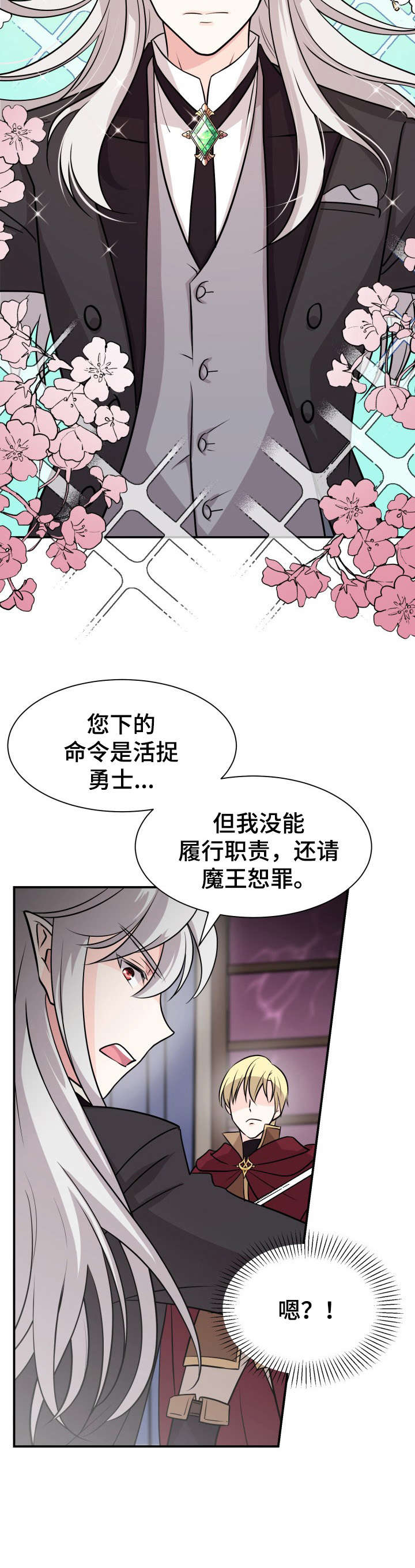 我很想活着漫画,第2章：美男5图