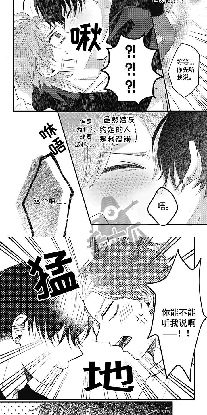 失忆恋人漫画,第4话3图