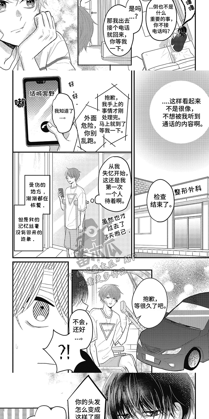 失忆恋人漫画,第3话3图