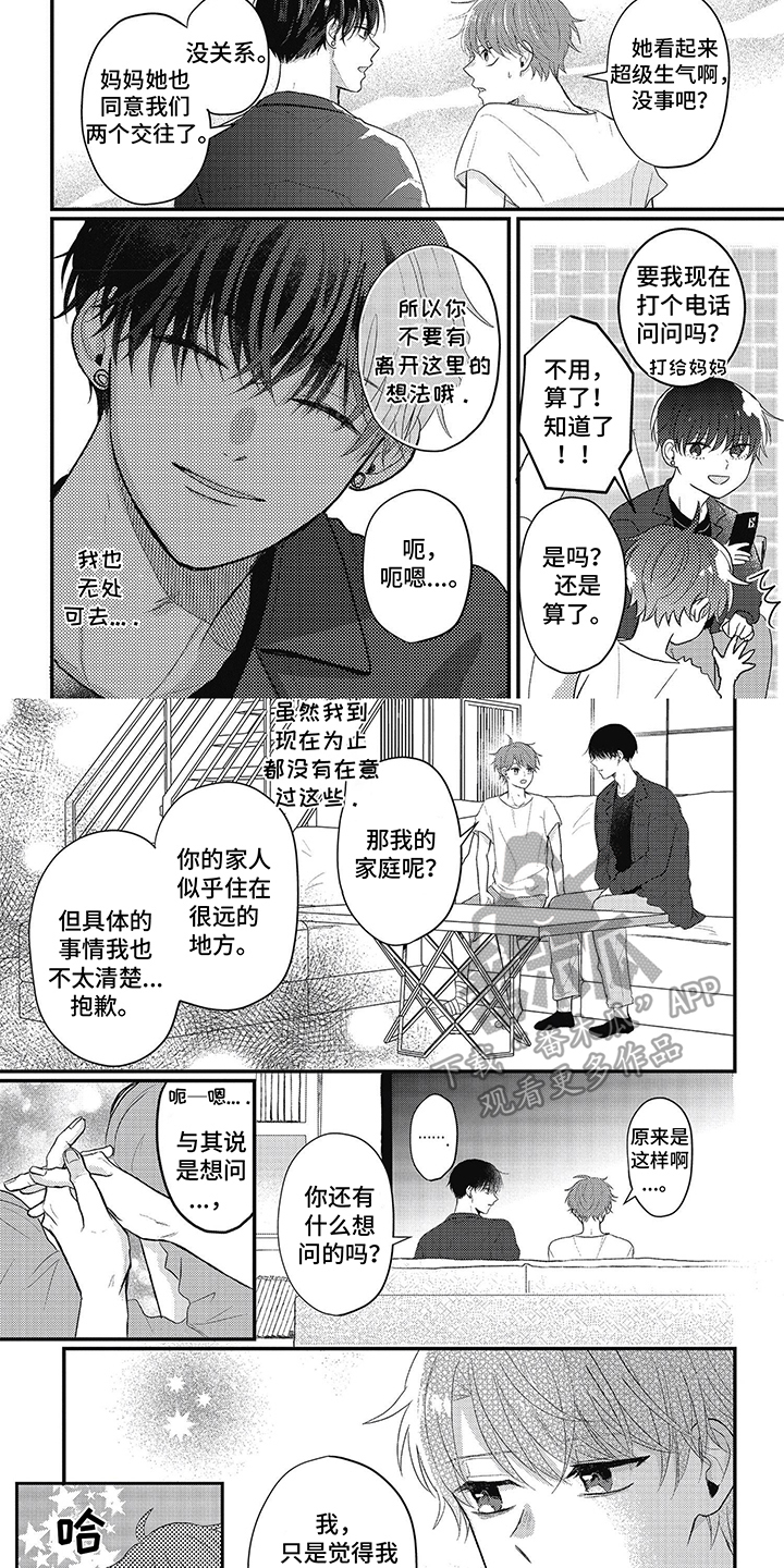 失忆恋人漫画,第10话2图