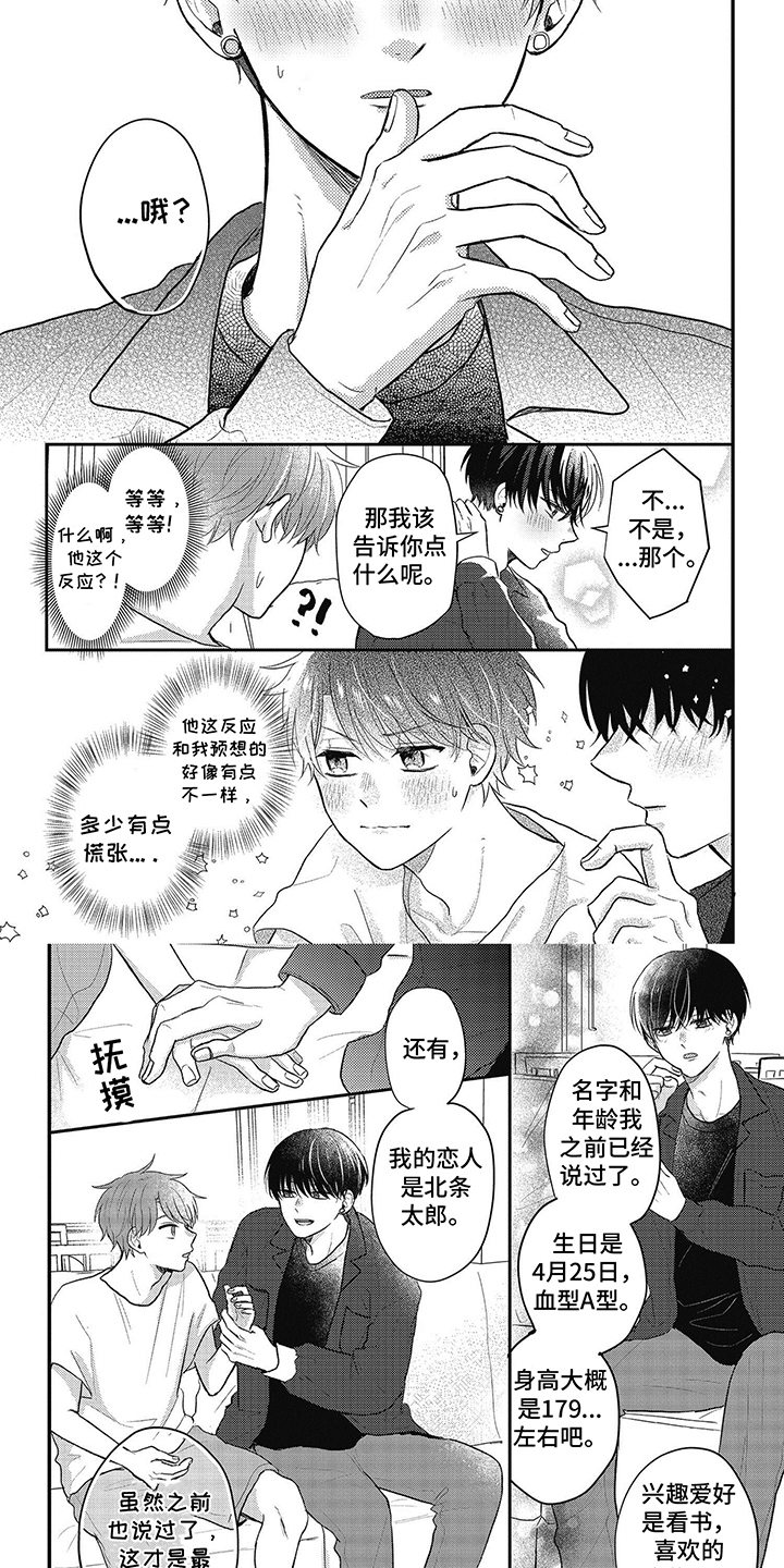 失忆恋人漫画,第10话4图