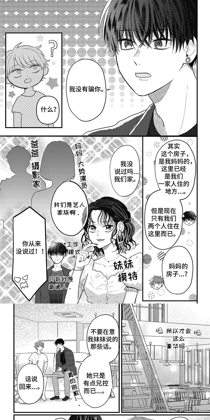 失忆恋人漫画,第10话1图