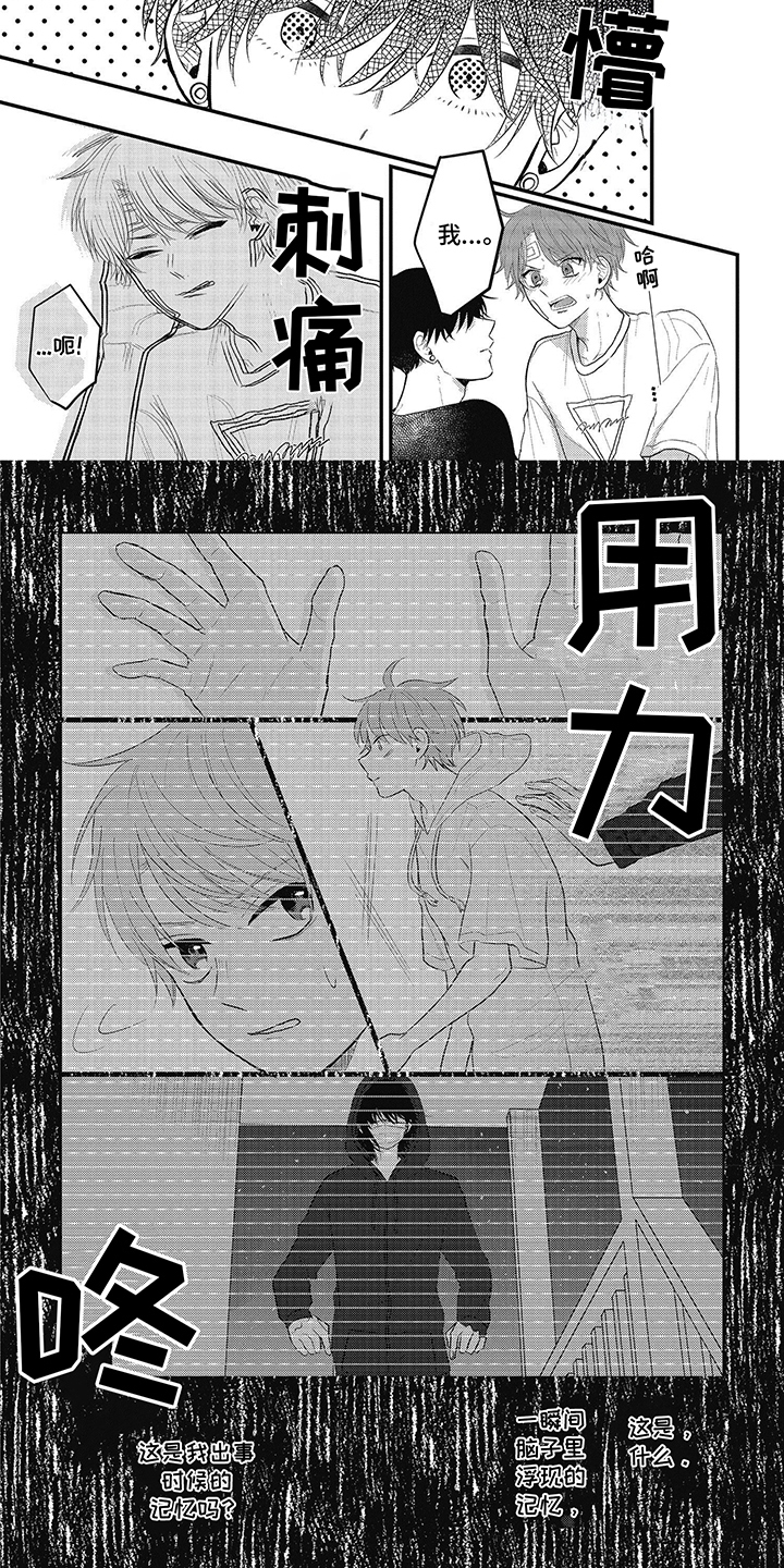 失忆恋人漫画,第4话4图