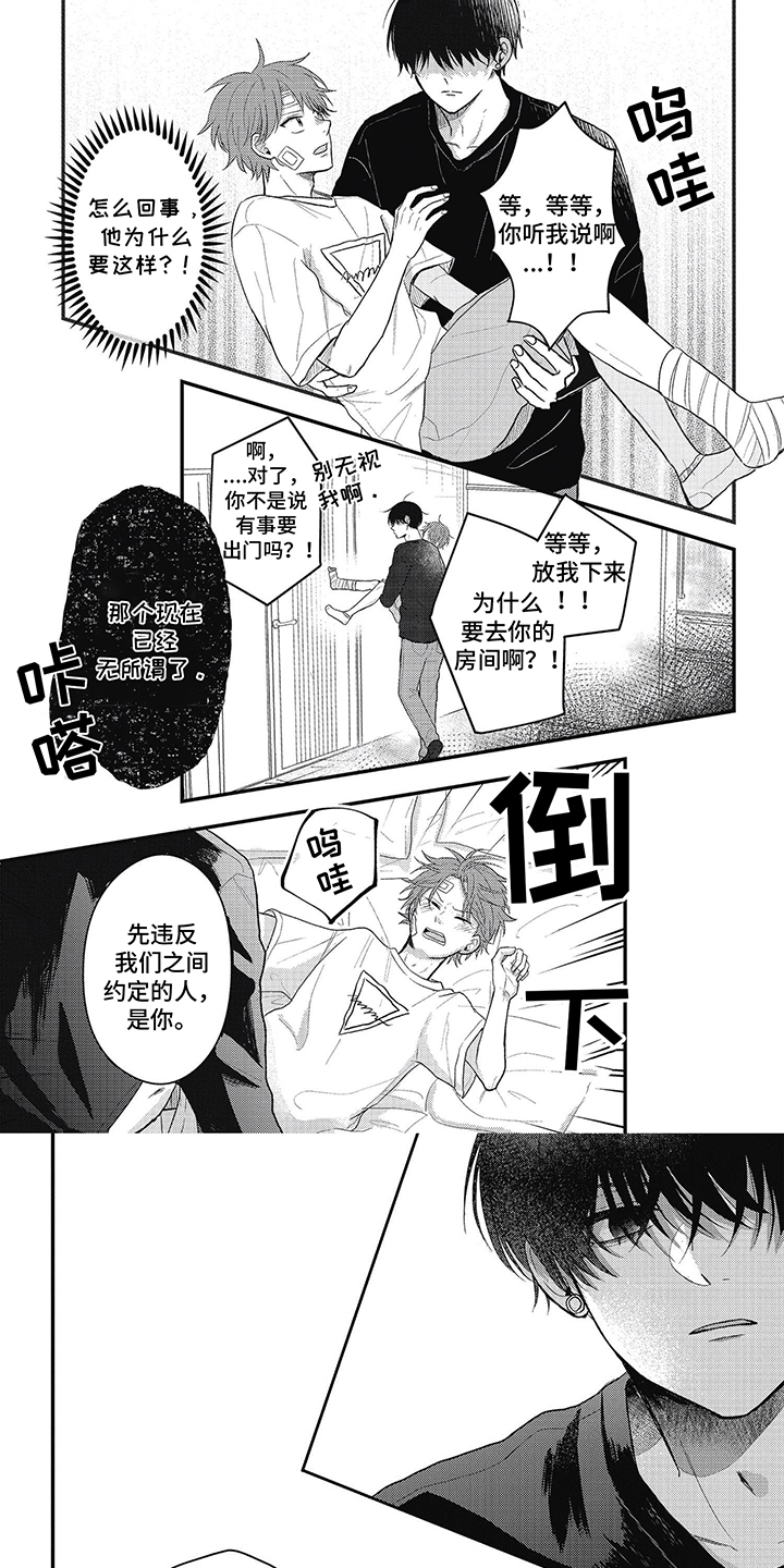 失忆恋人漫画,第4话1图