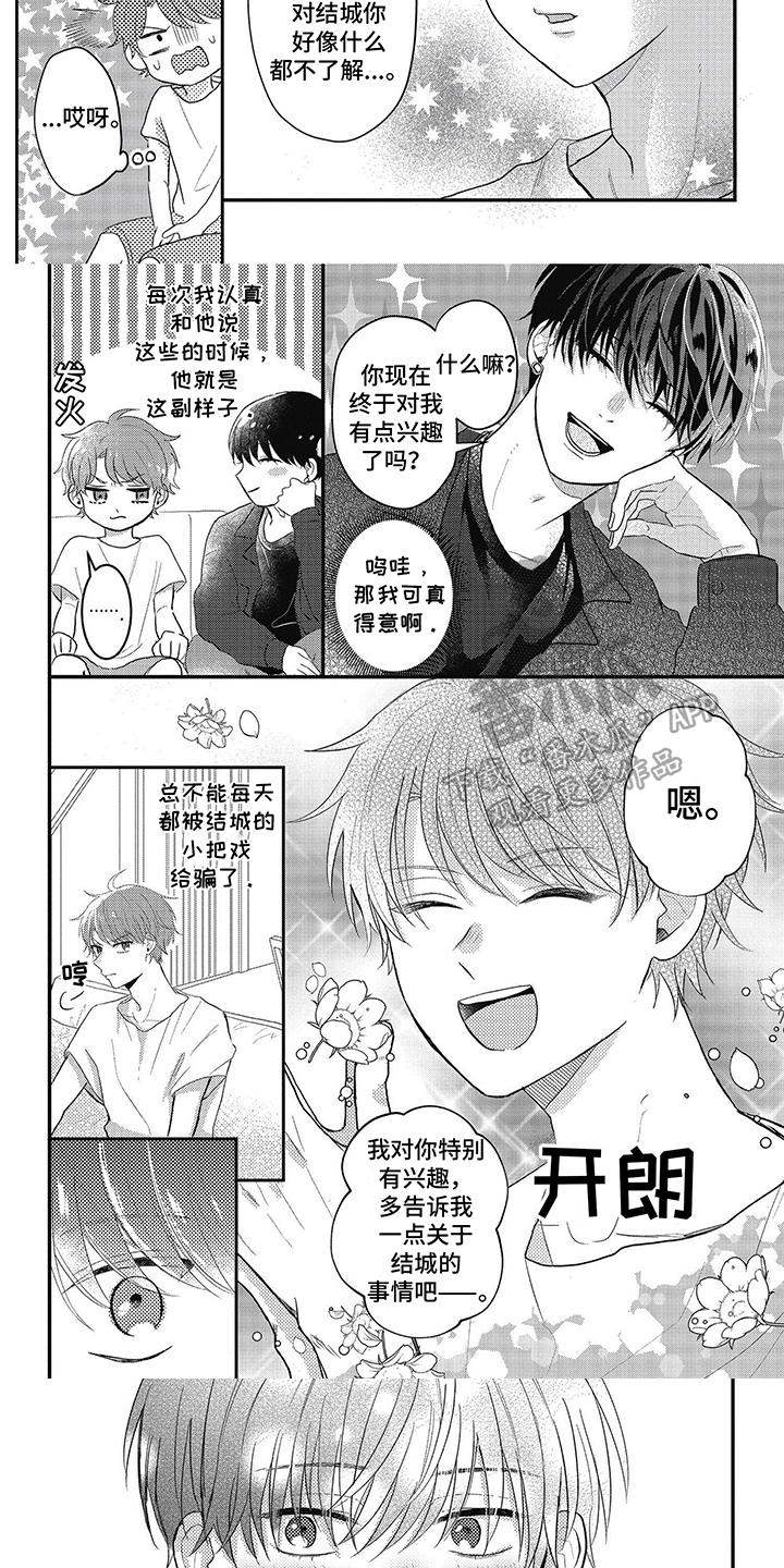 失忆恋人漫画,第10话3图