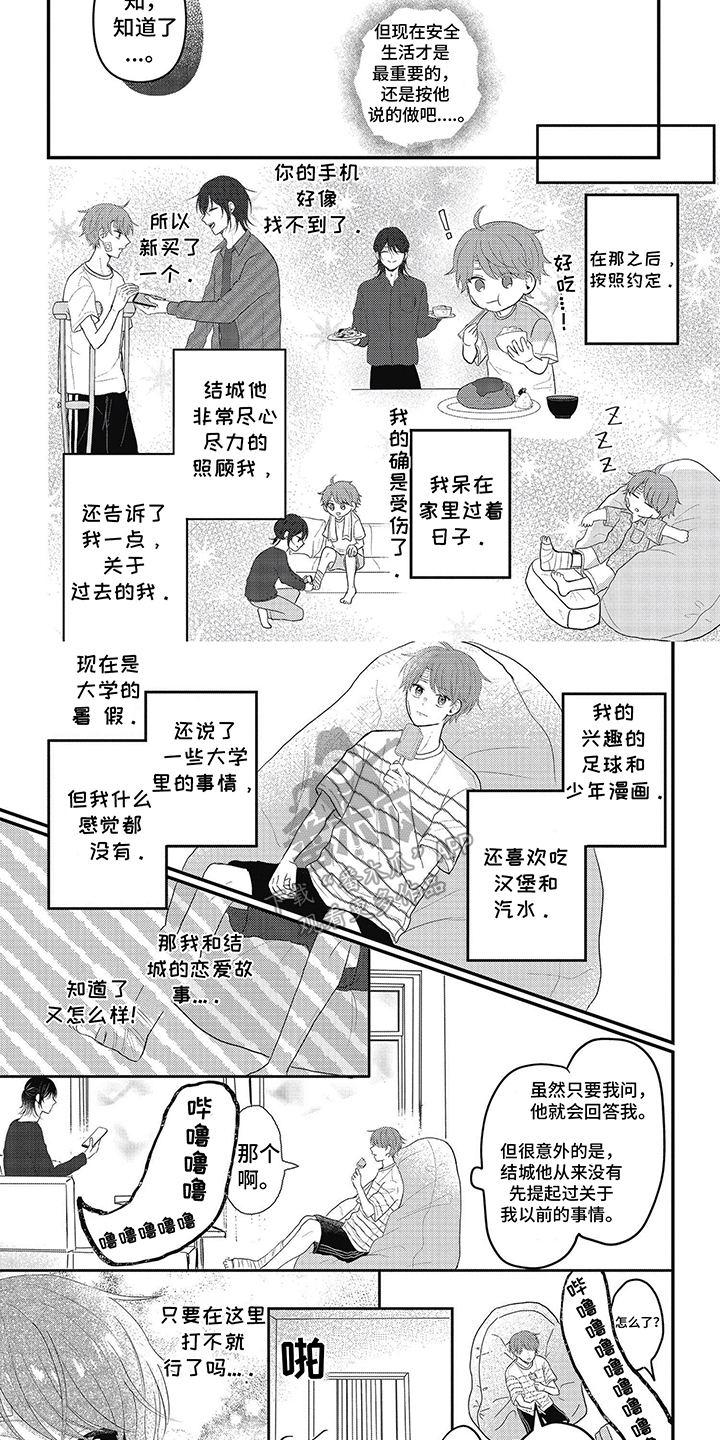 失忆恋人漫画,第3话2图