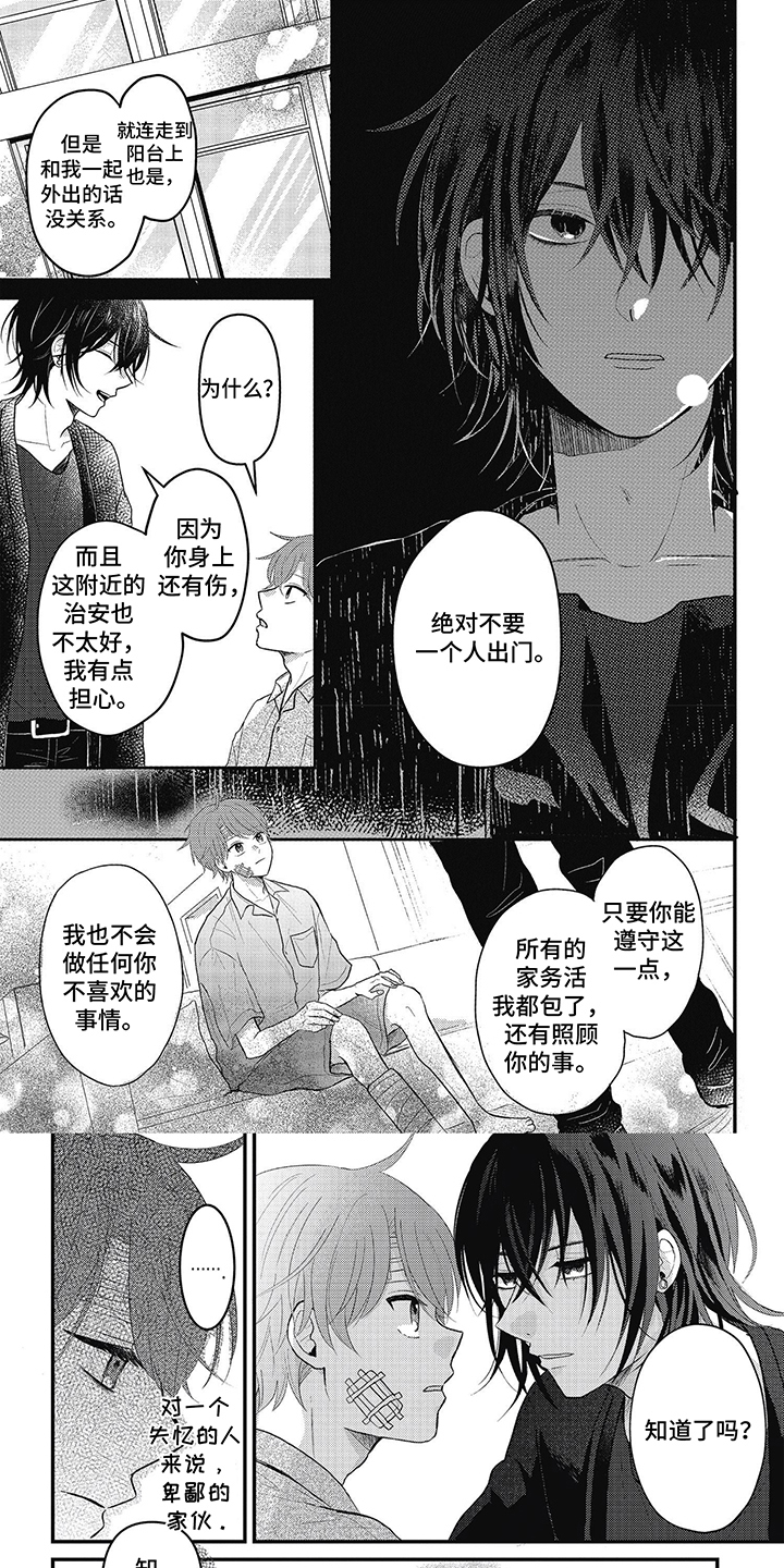 失忆恋人漫画,第3话1图