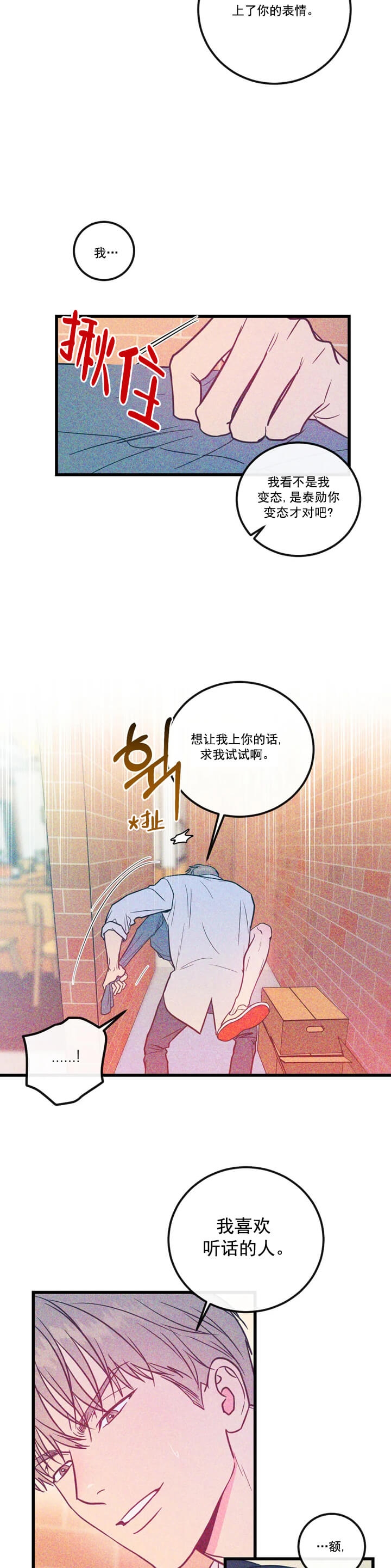 另类的图片漫画,第4话3图