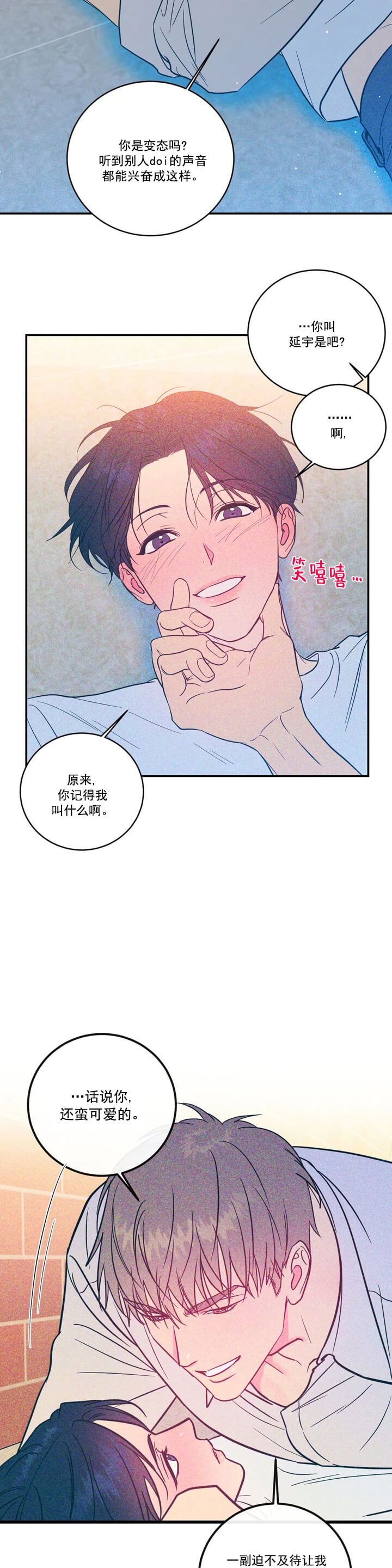 另类的图片漫画,第4话2图