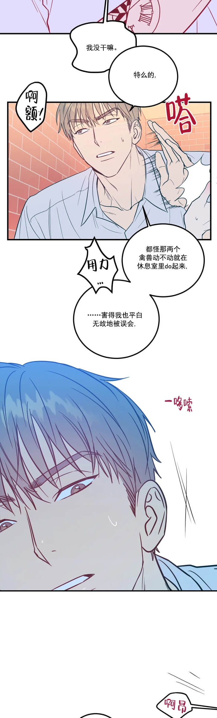 另类的爱情韩剧漫画,第4话2图