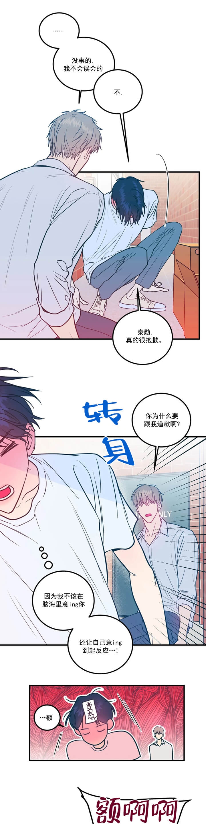 另类的爱情韩剧漫画,第4话4图