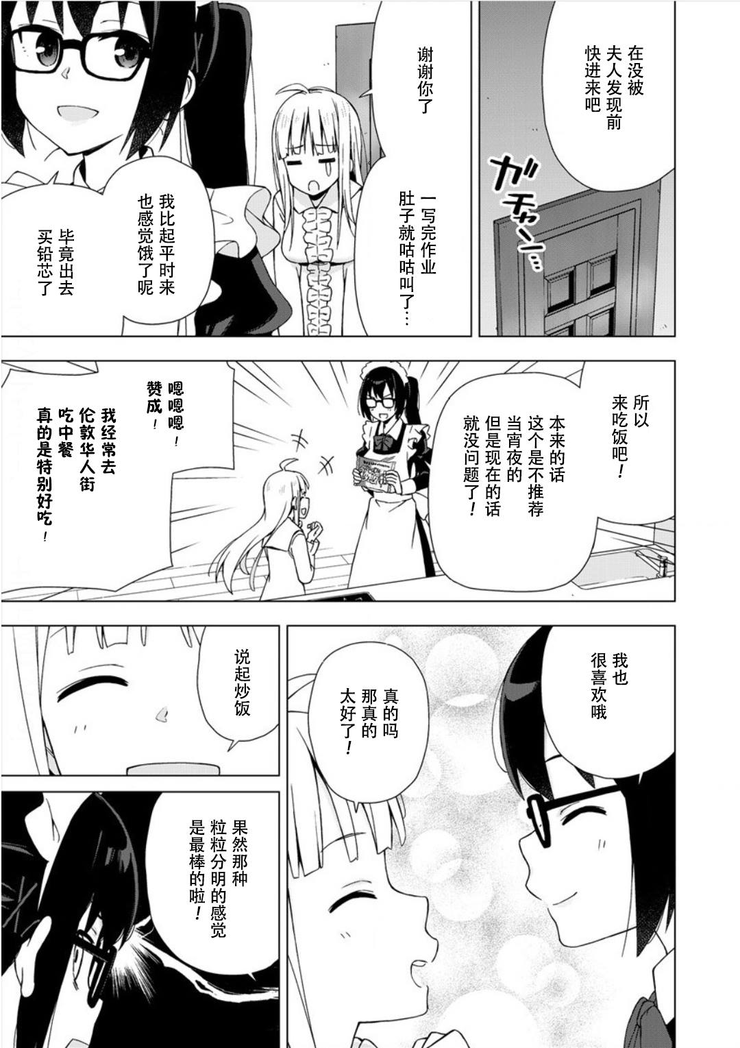 偷吃总在叮之后漫画,第3话4图