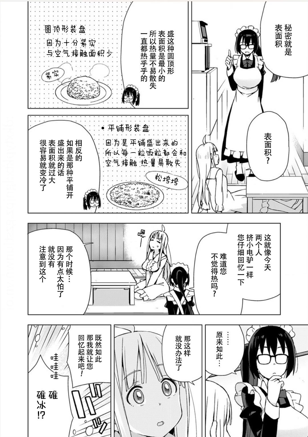 偷吃总在叮之后漫画,第3话1图