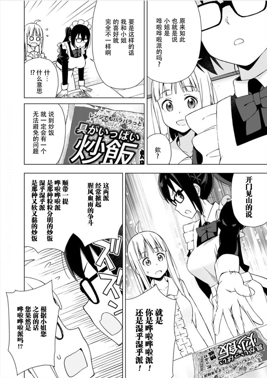 偷吃总在叮之后漫画,第3话5图