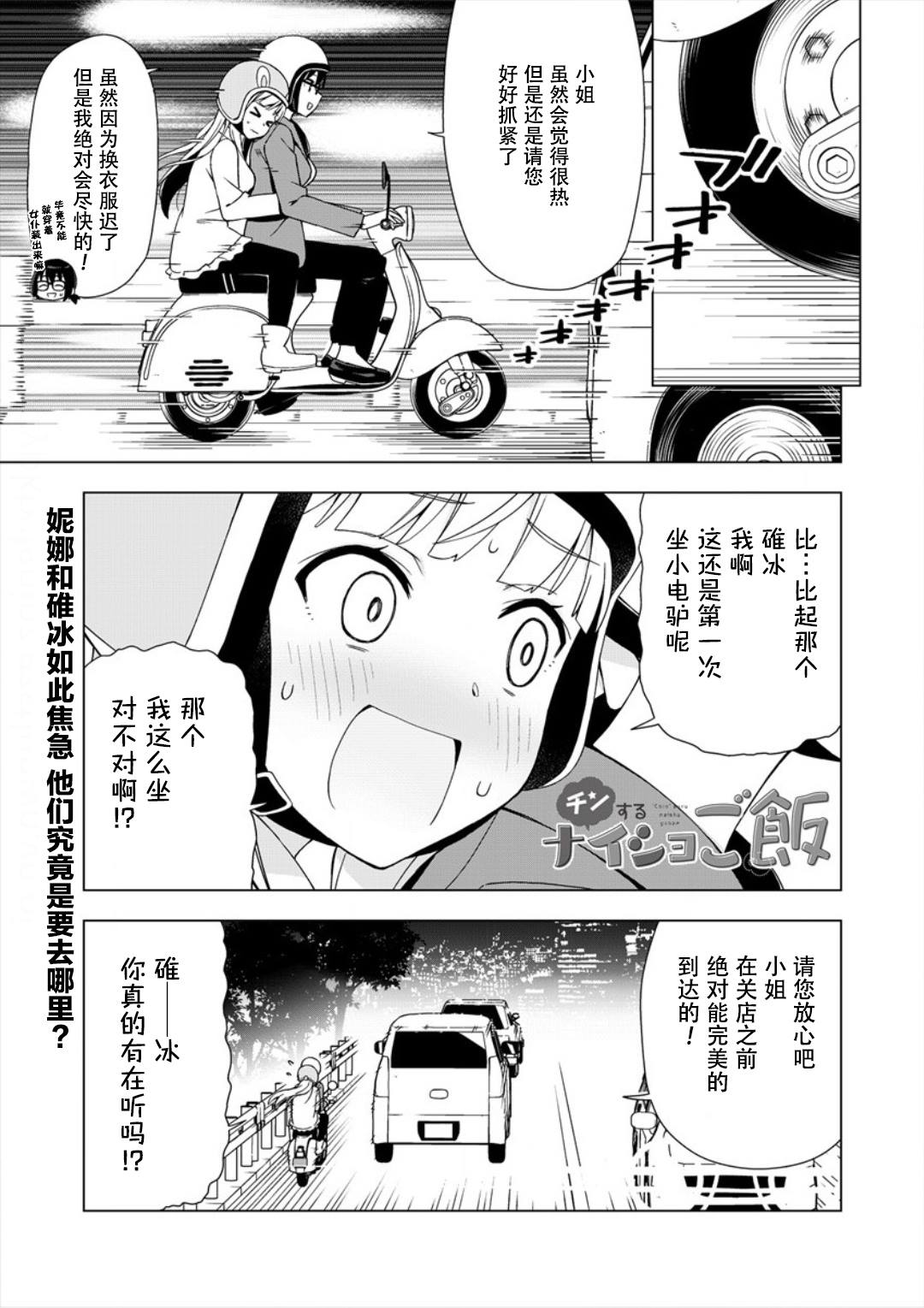 偷吃总在叮之后漫画,第3话1图