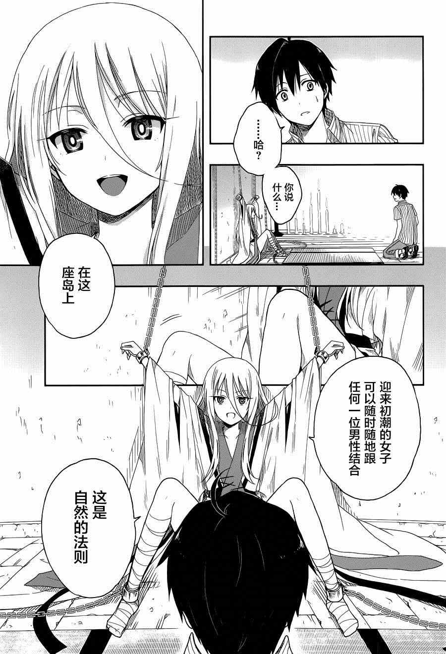 这个小岛上栖息著荒邪之物漫画,第4话3图