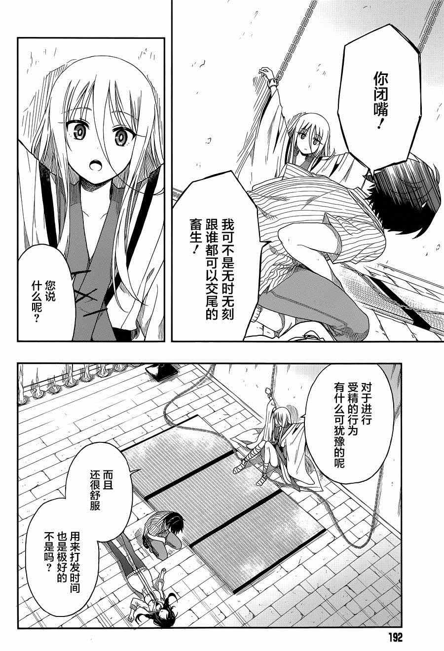 这个小岛上栖息著荒邪之物漫画,第4话2图