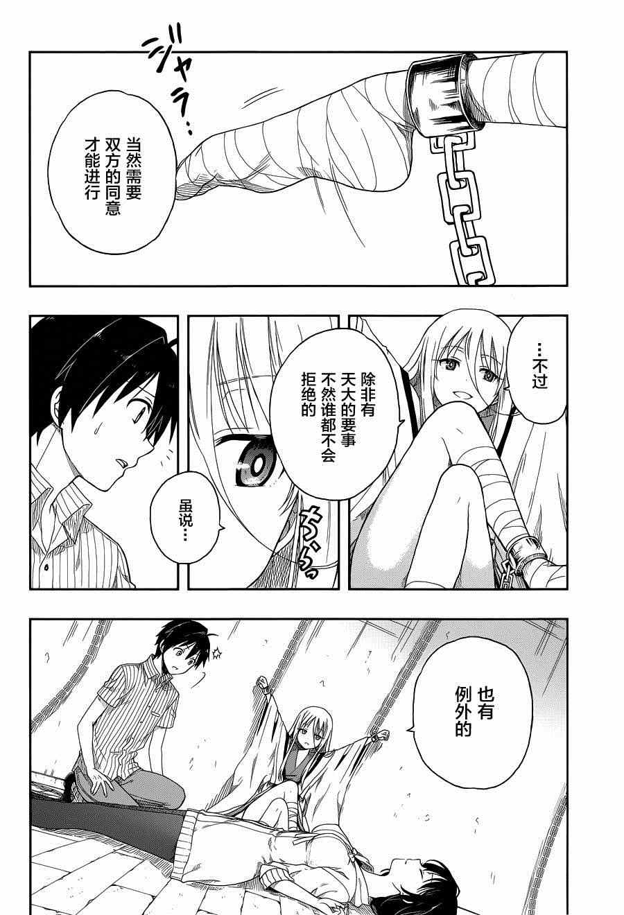 这个小岛上栖息著荒邪之物漫画,第4话4图