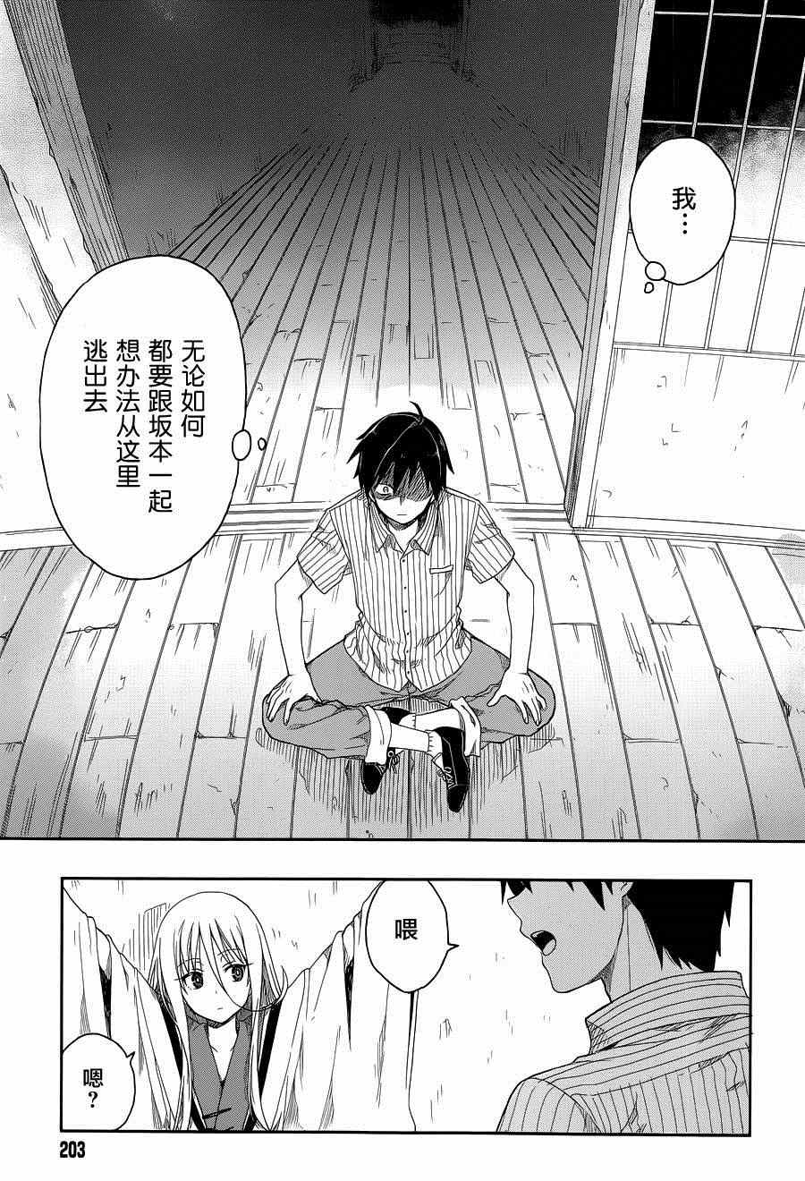 这个小岛上栖息著荒邪之物漫画,第4话3图