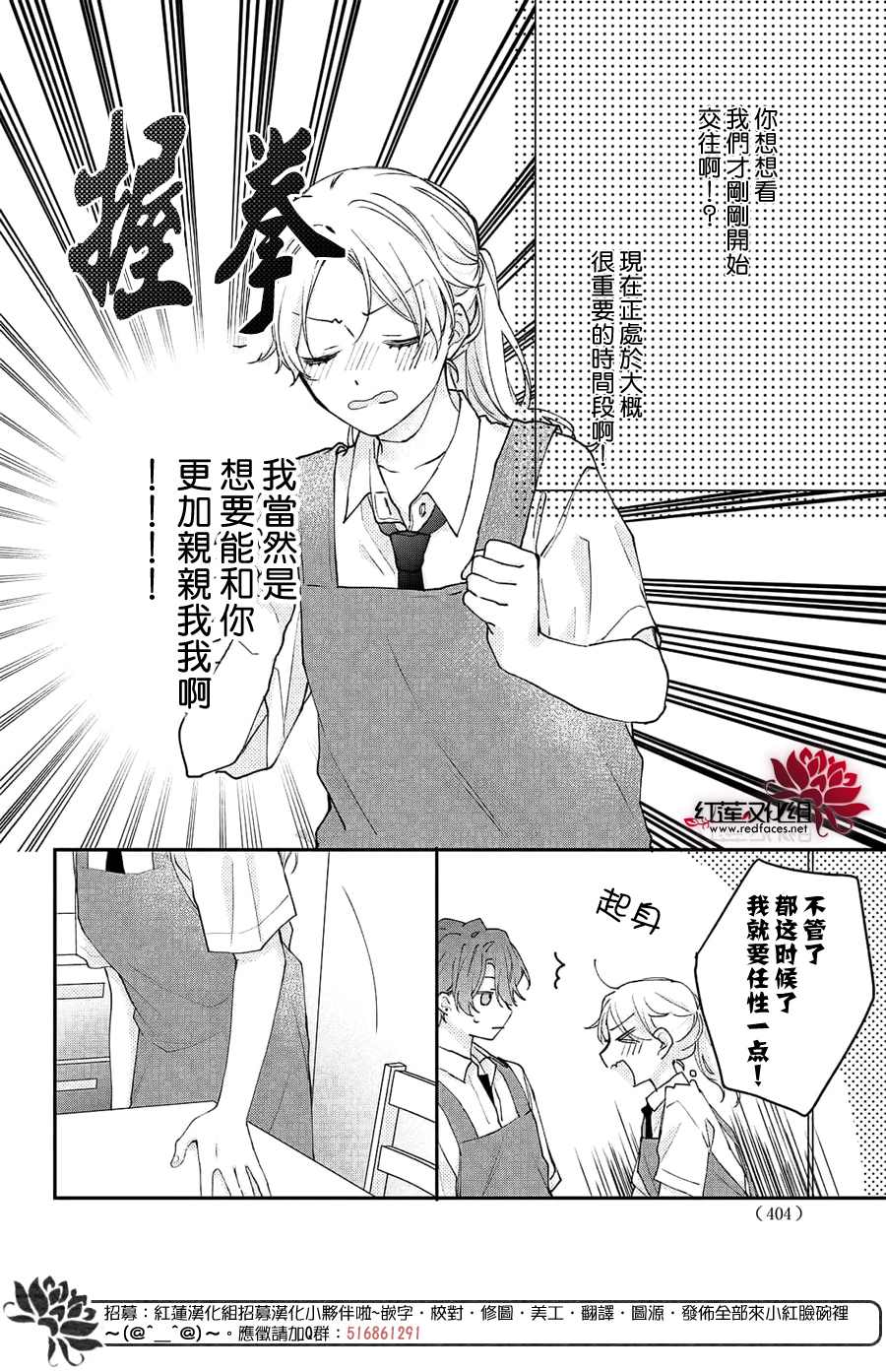 我才没听说过他这么可爱!!漫画,第10话5图