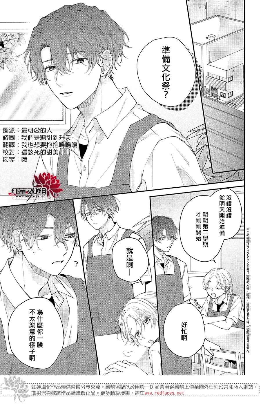 我才没听说过他这么可爱!!漫画,第10话2图