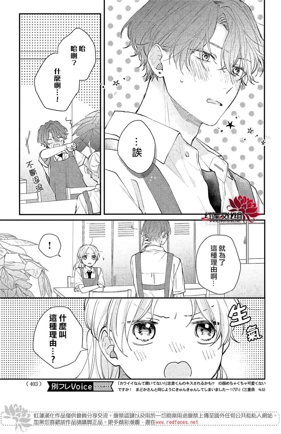 我才没听说过他这么可爱!!漫画,第10话4图