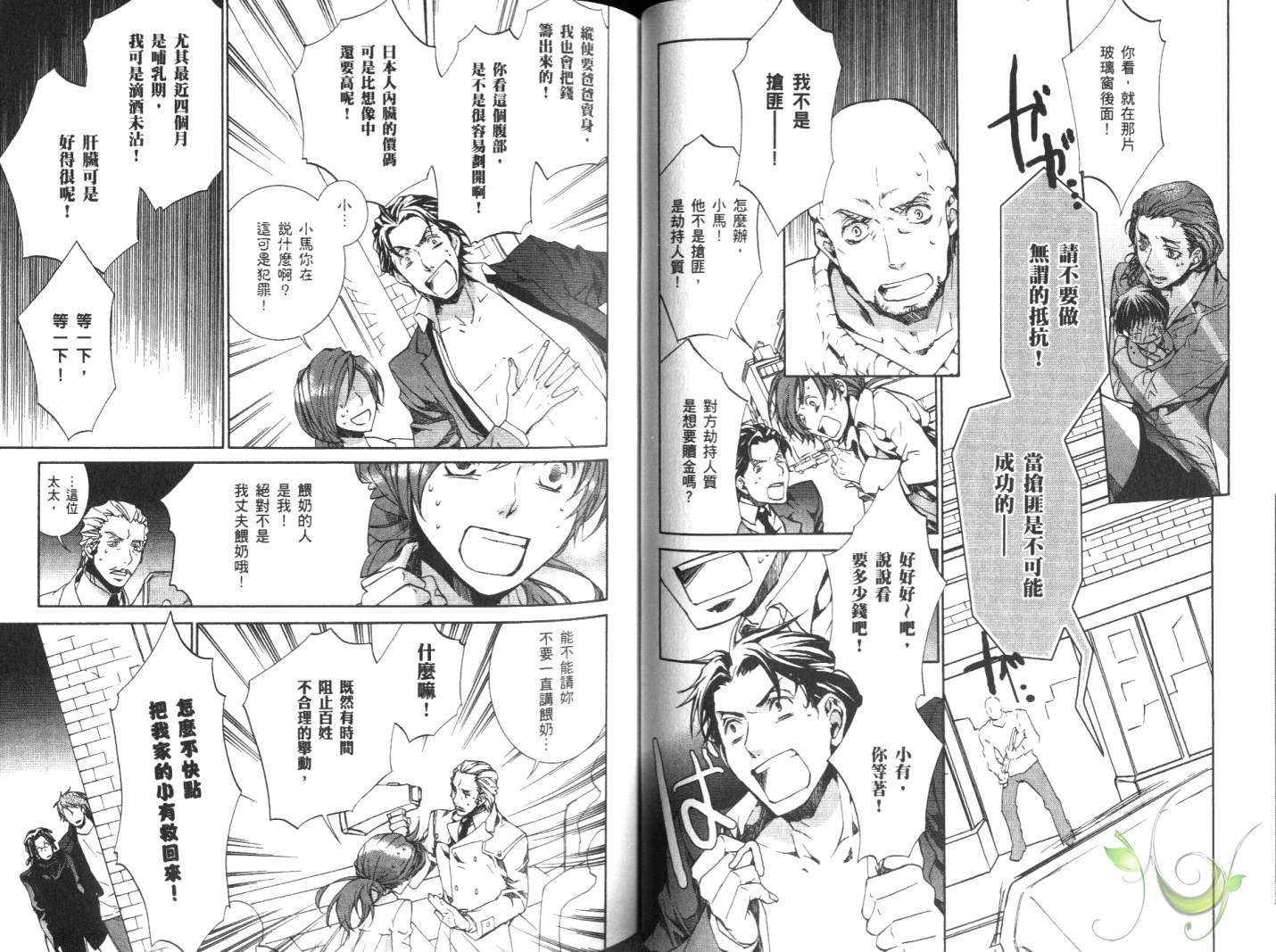 今日开始当魔王漫画,第10卷3图