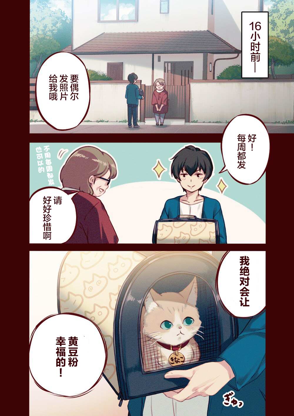 我家的猫猫是可爱的女孩子！漫画,第1话3图