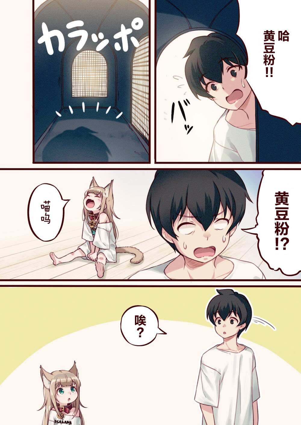 我家的猫猫是可爱的女孩子！漫画,第1话2图