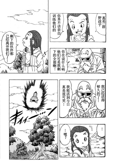 龙珠AF漫画,外传：第2话3图