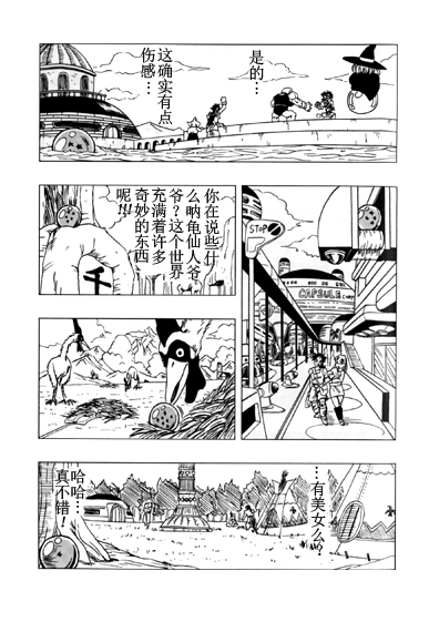 龙珠AF漫画,外传：第2话4图