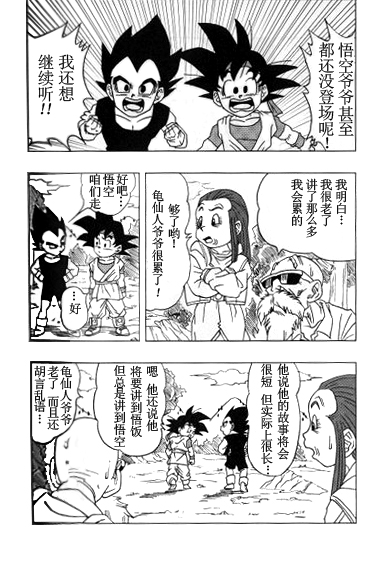 龙珠AF漫画,外传：第2话2图