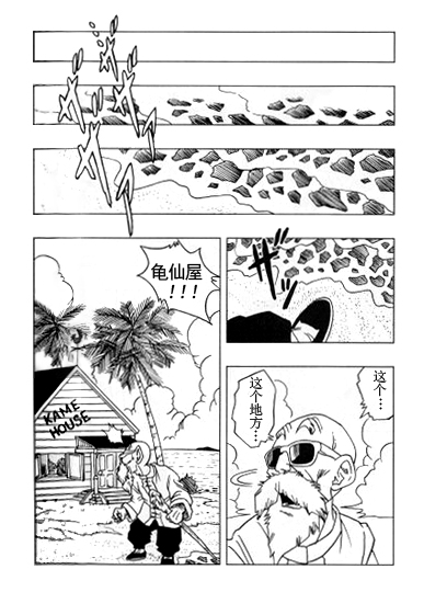 龙珠AF漫画,外传：第2话3图