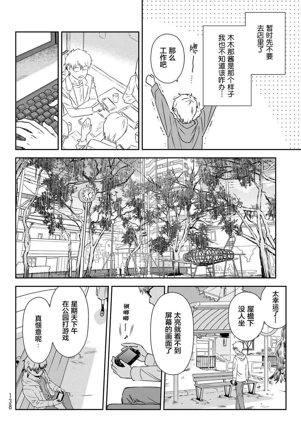 小学生当妈妈也可以吗？漫画,第2话4图