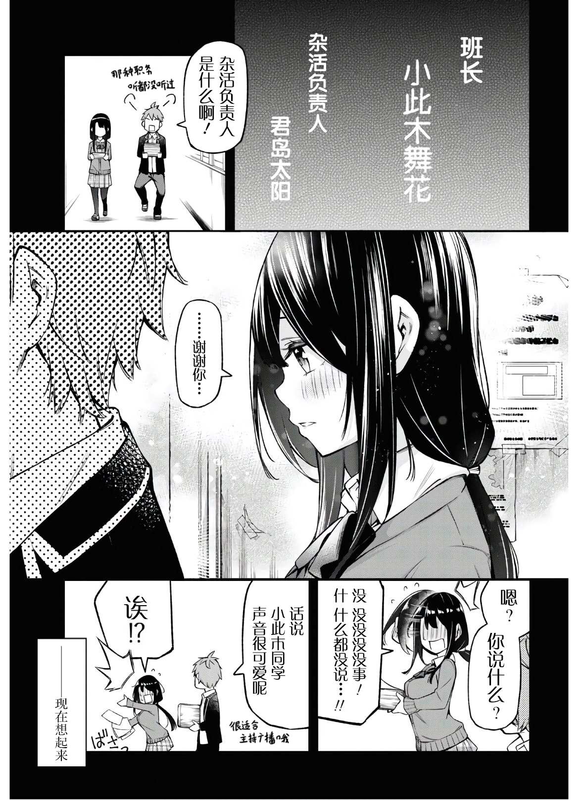 因为你喜欢听广播嘛漫画,第4话5图