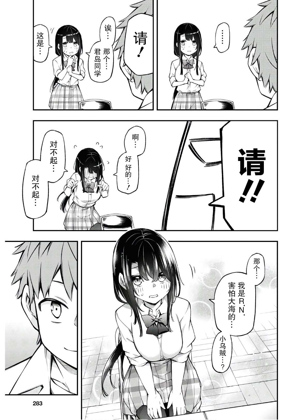 因为你喜欢听广播嘛漫画,第4话5图