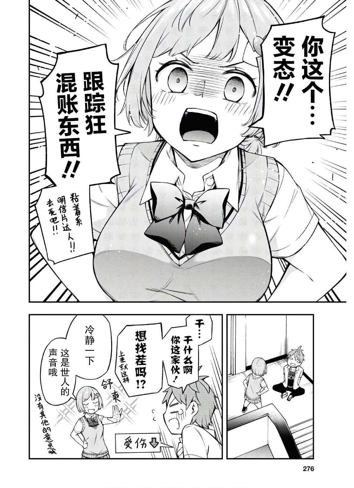 因为你喜欢听广播嘛漫画,第4话3图