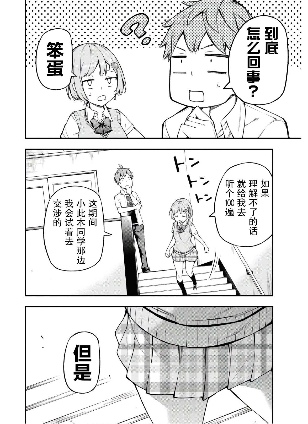 因为你喜欢听广播嘛漫画,第4话5图