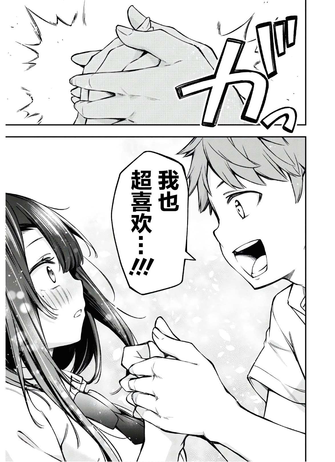 因为你喜欢听广播嘛漫画,第4话3图