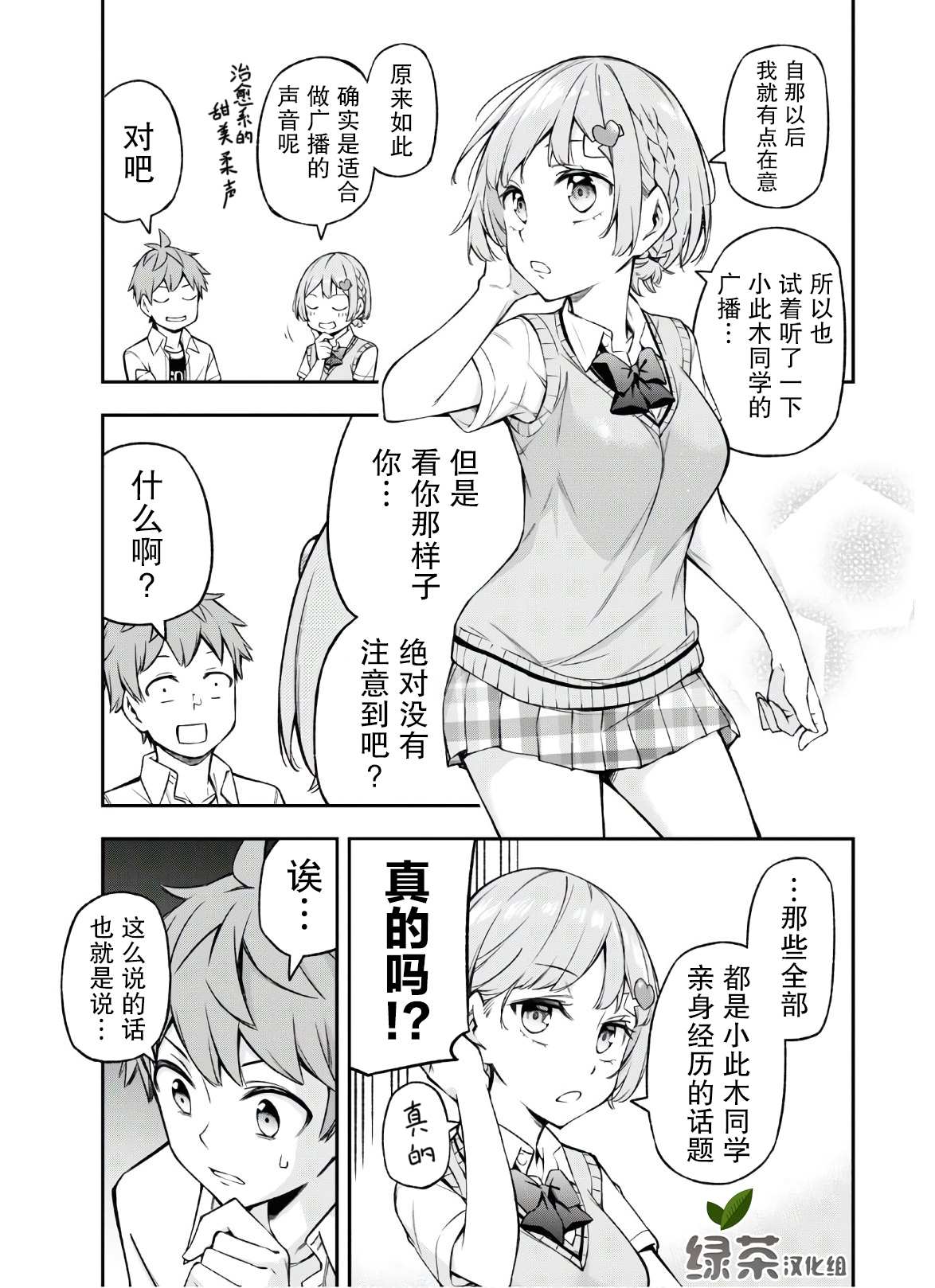 因为你喜欢听广播嘛漫画,第4话4图