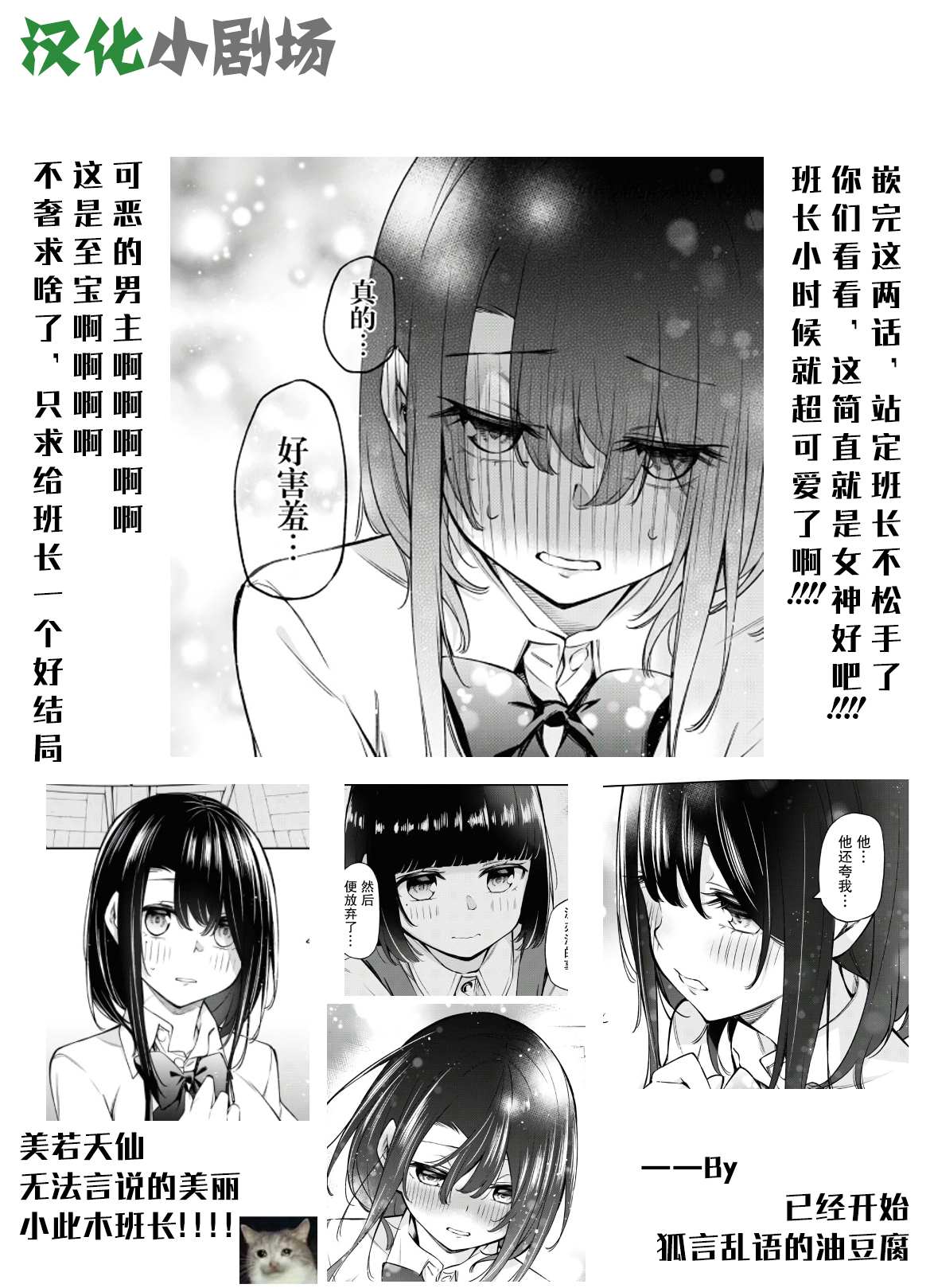 因为你喜欢听广播嘛漫画,第4话5图