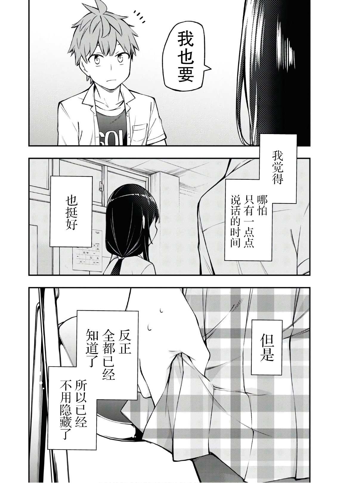 因为你喜欢听广播嘛漫画,第4话4图