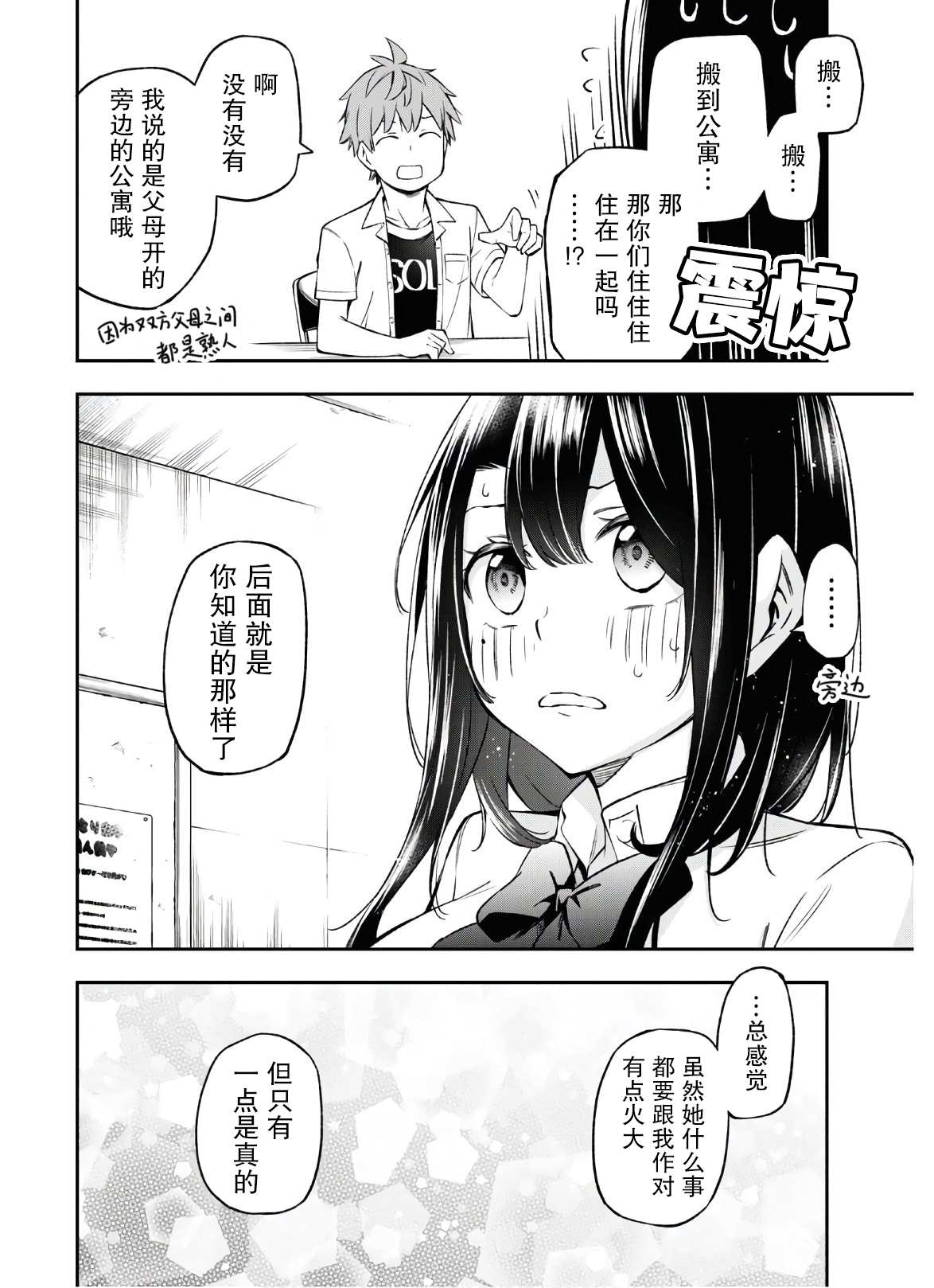 因为你喜欢听广播嘛漫画,第4话2图